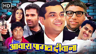 परेश रावल Full Comedy Movie | जॉनी लीवर, अक्षय कुमार,सुनील शेट्टी | लोटपोट कर देने वाली कॉमेडी मूवी