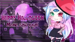 Happy Halloween ꒰🎃꒱ Meme Gacha Club ♡ Blossom Cherry ₊•
