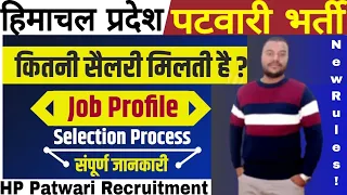 HP Patwari Recruitment Job Profile | Selection Process,Salary,Promotion | hp patwari bharti |