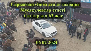 06 02 2024  Сарыағаш кокпар Әшім ата ат шабары  Мусакуловтар әулеті Саттар ата 63-жас