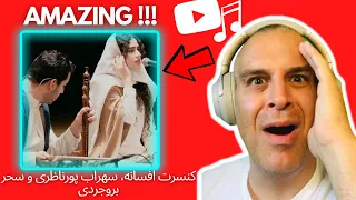 کنسرت افسانه، سهراب پورناظری و سحر بروجردی | FIRST TIME REACTION