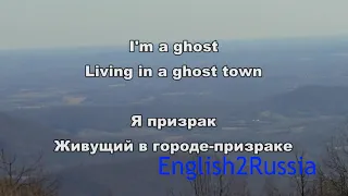 The Rolling Stones Living In A Ghost Town Английский язык учить по песням Роллинг Стоунз новая песня