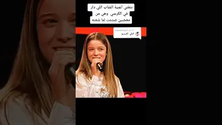 فتاة بتغني أغنية الشاب اللي دار في الكرسي وهي من معجبين صدمت لما شفته☺️😯