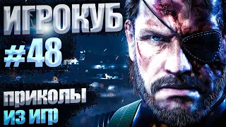 Приколы в играх / Best Game Coub Сompilation Игровые приколы / Игрокуб # 48