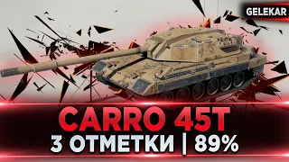 Carro 45 T - Путь к 3 отметке | 89% | Землекоп 3 000 в деле