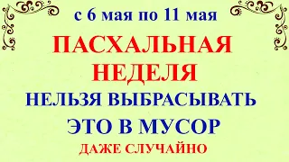 Пасхальная Неделя 2024. Что нельзя делать Пасхальная Неделя. Народные традиции и молитвы Пасхальные