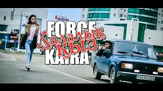 FORCE x KAIRAT [Fenix]- Қалалық қыз (Калалык кыз) [direct Шокан адай]