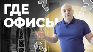 Офисы PLATINCOIN во всем мире!