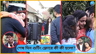 শেষ দিন শুটিং ফ্লোরে কী কী হলো ? Ei Poth Jodi Na Sesh Hoy | Anwesha | Hrithik | Zee Bangla