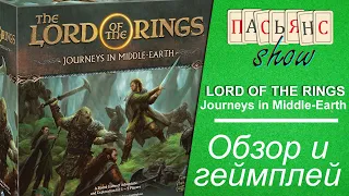 The Lord of the Rings. Journeys in Middle-Earth - обзор и геймплей