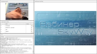 Вебинар от 01.03.2017. Общий расширенный технико-экономический вебинар.