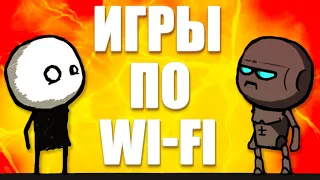 Игры по wifi на Андроид 🔥 Топ 5 игр по точке доступа Wi-Fi