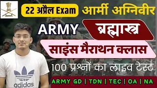 Indian Army Science 100 Question | Indian Army Science Merathon Class 2024 | Army Science Class 2024