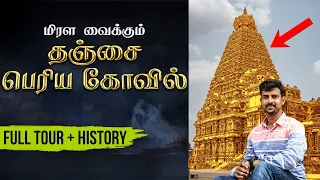 Thanjai Periya Kovil History in Tamil  | Thanjai Periya Kovil TOUR | Raja Raja Cholan Temple