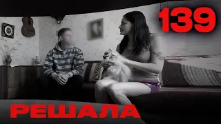 Решала | Сезон 6 | Выпуск 139