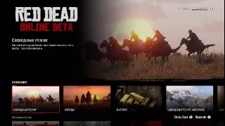 Red Dead Online Пятое мини-мини Обновление!=) Финито Развеять по ветру =)