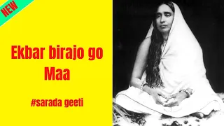 Ekbar birajo go Maa song by Swami Kripakarananda