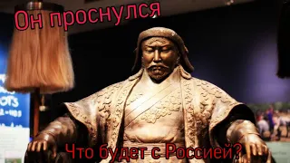 Чингисхан проснулся. Не покажут по тв.