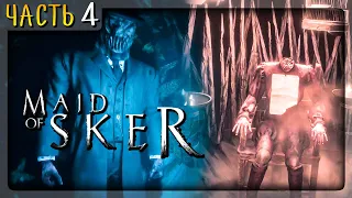 ЭТО УЖЕ КАКОЙ-ТО РЕЗИДЕНТ ПОШЁЛ! ▶️ Maid of Sker Прохождение #4