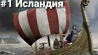 Europa Universalis 4 Исландия #1