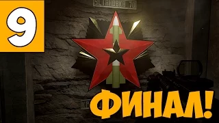 ЯДЕРНЫЙ ФИНАЛ! ★ COD Modern Warfare Remastered Часть 9