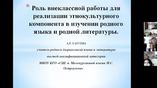 СЕКЦ.3 ВОЗМОЖНОСТИ ЭЛЕКТИВНЫХ КУРСОВ И ВНЕКЛАССНОЙ РАБОТЫ ДЛЯ РЕАЛИЗАЦИИ ЭТНОКУЛЬТУРНОГО КОМПОНЕНТА