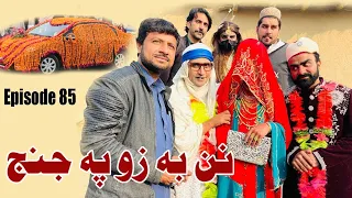 Akhir Wada Osho Khwahi Engor Drama Episode 85 By Takar Vines