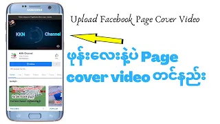 How to upload facebook page cover video for Android