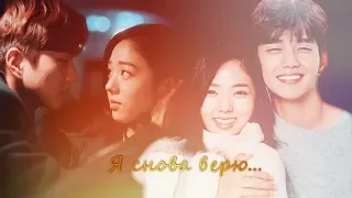 YOO SEUNG HO & CHAE SOO BIN || Я Снова Верю...