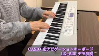 CASIO 光ナビゲーションキーボード　LK−520デモ演奏