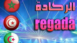 REGGADA-Samo -chifourek ya hlima -remix