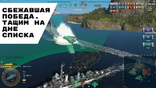 Сбежавшая победа / Тащим на дне списка: HSIENYANG / World of Warships