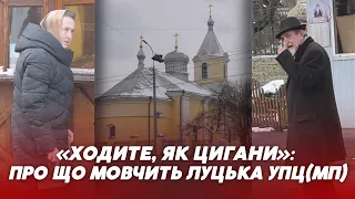 Пообзивали та не пустили в приміщення: як зустріли журналістів в соборі Покрови УПЦ(МП) у Луцьку