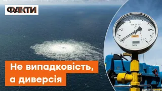 💥 Спланований Росією ТЕРАКТ проти ЄС. Кремль підозрюють у навмисних ВИБУХАХ на Північному потоці