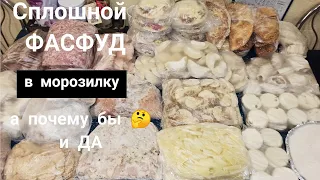 🌟 БОЛЬШАЯ ЗАГОТОВКА "ФАСТФУДА" В МОРОЗИЛКУ 🌟