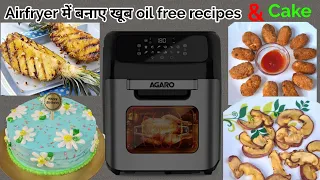 सच में यकीन नहीं होगा जब इतनी सारी चीजे और साथ ही बनेगा perfect Cake झटपट Agaro के इस Airfryer में