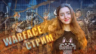 Warface стрим | Играем паблик и РМ | Сервер Альфа