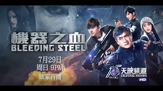 [PROMO] 机器之血  BLEEDING STEEL