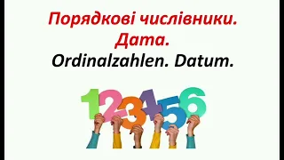 Урок 36. Порядкові числівники та дата у німецькій мові. Ordinalzahlen. Datum.