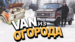 Вторая жизнь  легендарному GMC VANDURA