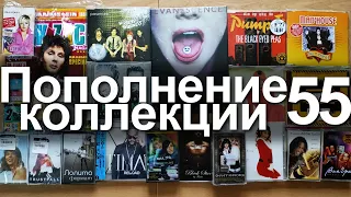 Пополнение коллекции 55