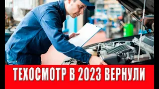 Техосмотр с 2023 года в Украине вернули