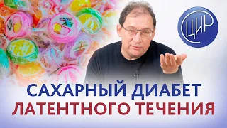 Сахарный диабет и гаплотип HLA DRB13. Сахарный диабет латентного течения. Гузов И.И.