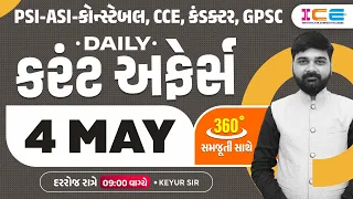 4 May 2024 Current Affairs in Gujarati l Daily Current Affairs Gujarati  ICE Rajkot - Keyur sir