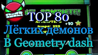 TOP 80 Легких демонов в GEOMETRY DASH