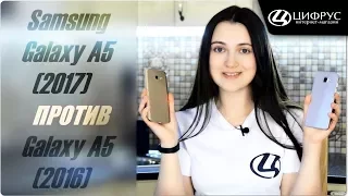 Samsung Galaxy A5 (2017) против Galaxy A5 (2016): А стоит ли менять?