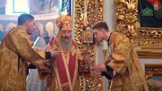 Митрополит Киевский и всея Украины Онуфрий совершил литургию в Киево-Печерской Лавре.