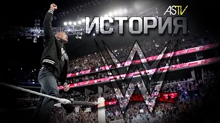 История рестлинга WWE: Реальность