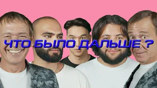 Отсылка Рептилоида из ЧБД с HammAli & Navai x Братья Пономаренко | ЧТО БЫЛО ДАЛЬШЕ? "Он мне сюда..."