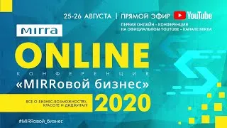 Конференция "MIRRовой бизнес 2020"